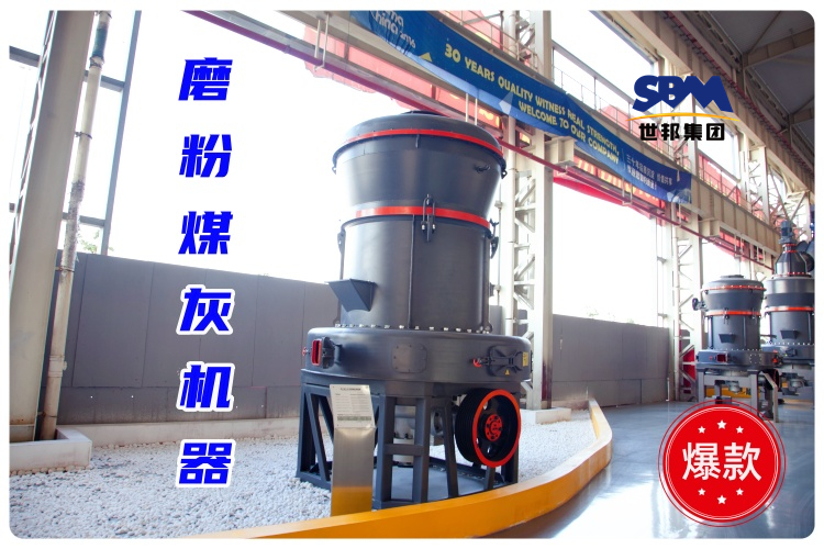 磨粉煤灰機器一小時磨多少噸？細度及價格又如何？