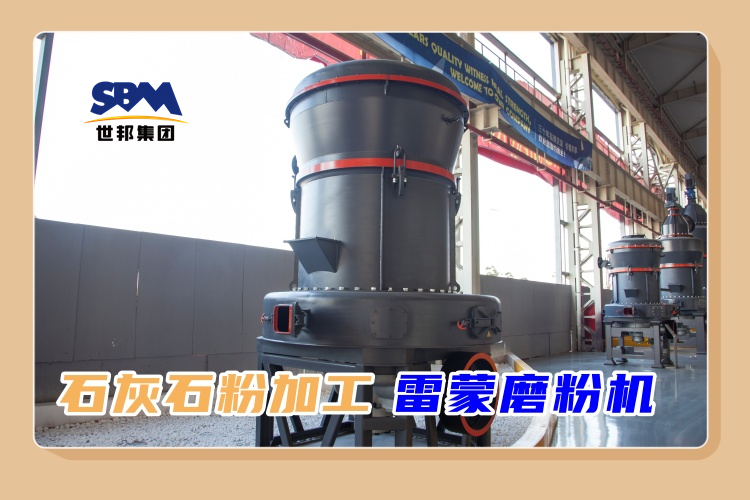 雷蒙磨粉機加工200目石灰石粉一小時產量多少